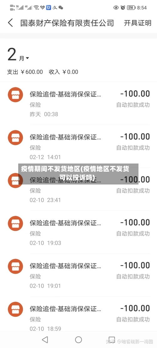 疫情期间不发货地区(疫情地区不发货可以投诉吗)