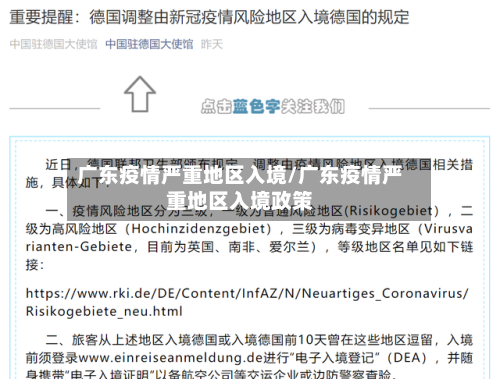 广东疫情严重地区入境/广东疫情严重地区入境政策-第2张图片
