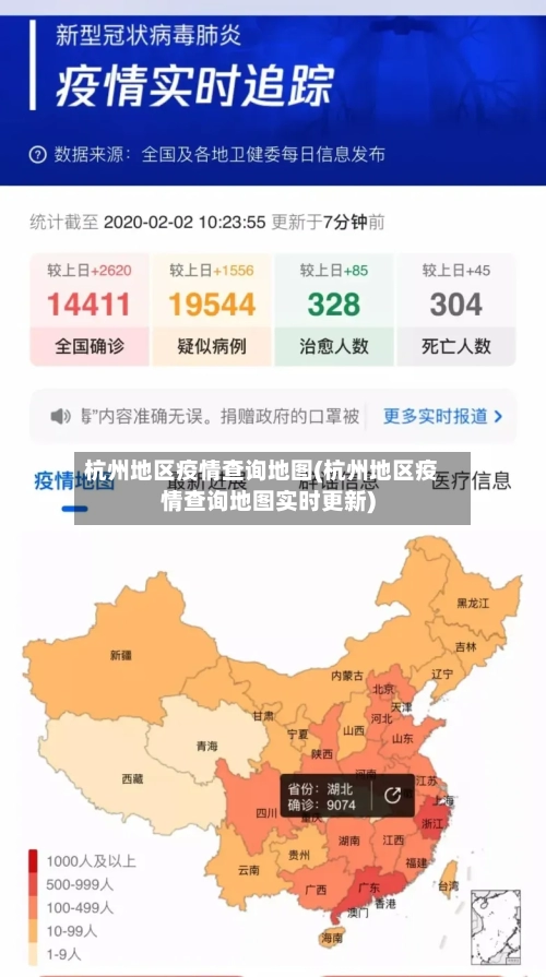杭州地区疫情查询地图(杭州地区疫情查询地图实时更新)-第3张图片