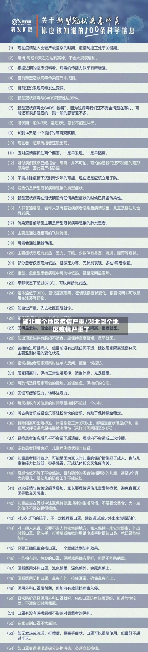 湖北哪个地区疫情严重/湖北哪个地区疫情严重了-第2张图片