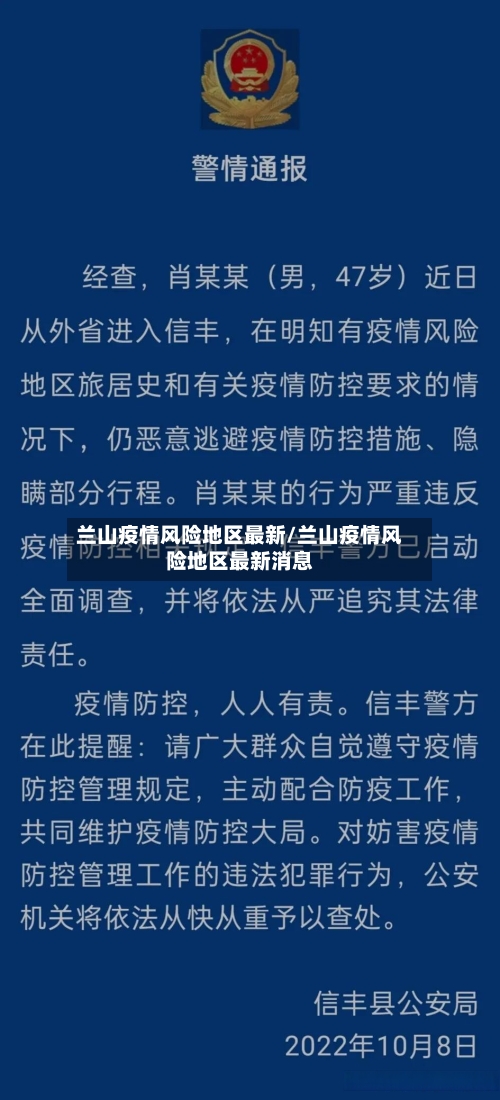 兰山疫情风险地区最新/兰山疫情风险地区最新消息