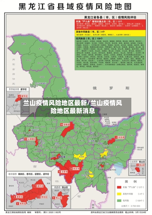 兰山疫情风险地区最新/兰山疫情风险地区最新消息-第2张图片