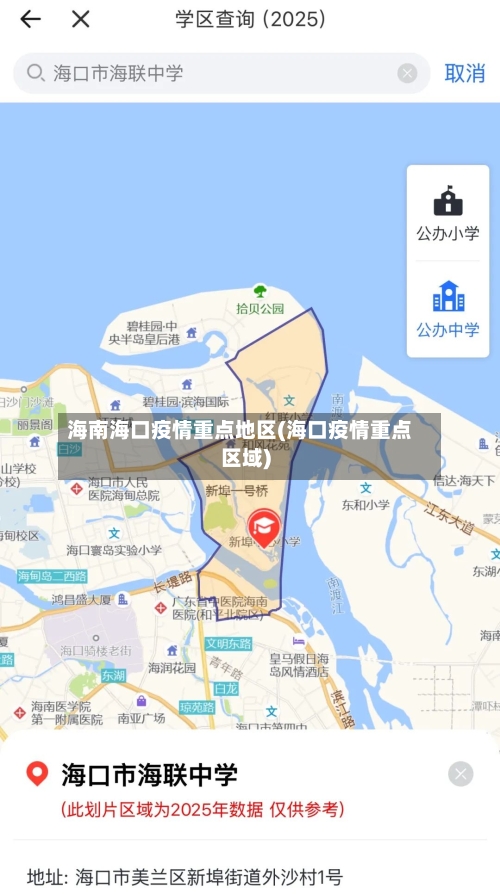 海南海口疫情重点地区(海口疫情重点区域)-第2张图片