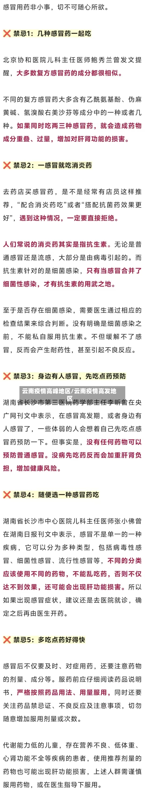 云南疫情高峰地区/云南疫情高发地区-第3张图片