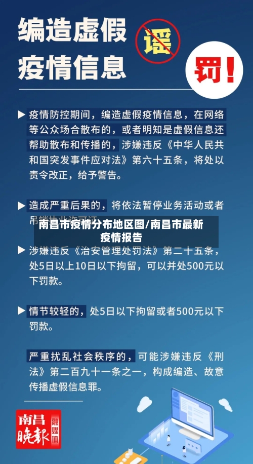 南昌市疫情分布地区图/南昌市最新疫情报告