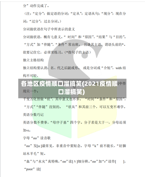 各地区疫情顺口溜搞笑(2021疫情顺口溜搞笑)-第2张图片