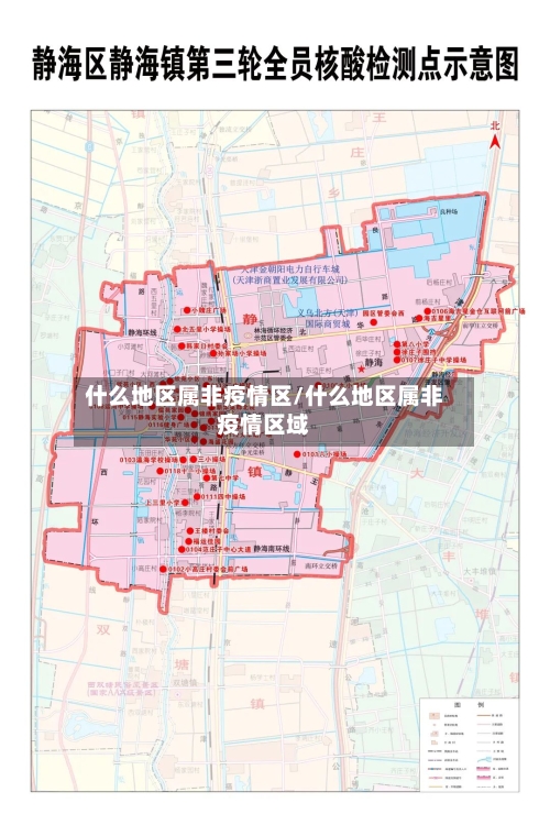 什么地区属非疫情区/什么地区属非疫情区域