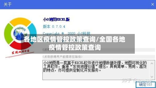 各地区疫情管控政策查询/全国各地疫情管控政策查询-第3张图片