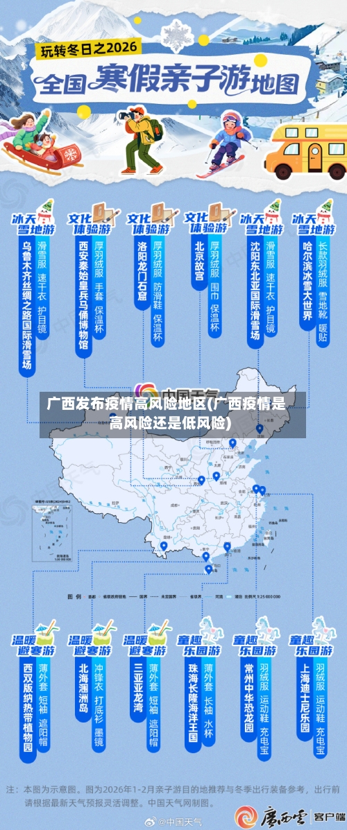 广西发布疫情高风险地区(广西疫情是高风险还是低风险)-第2张图片
