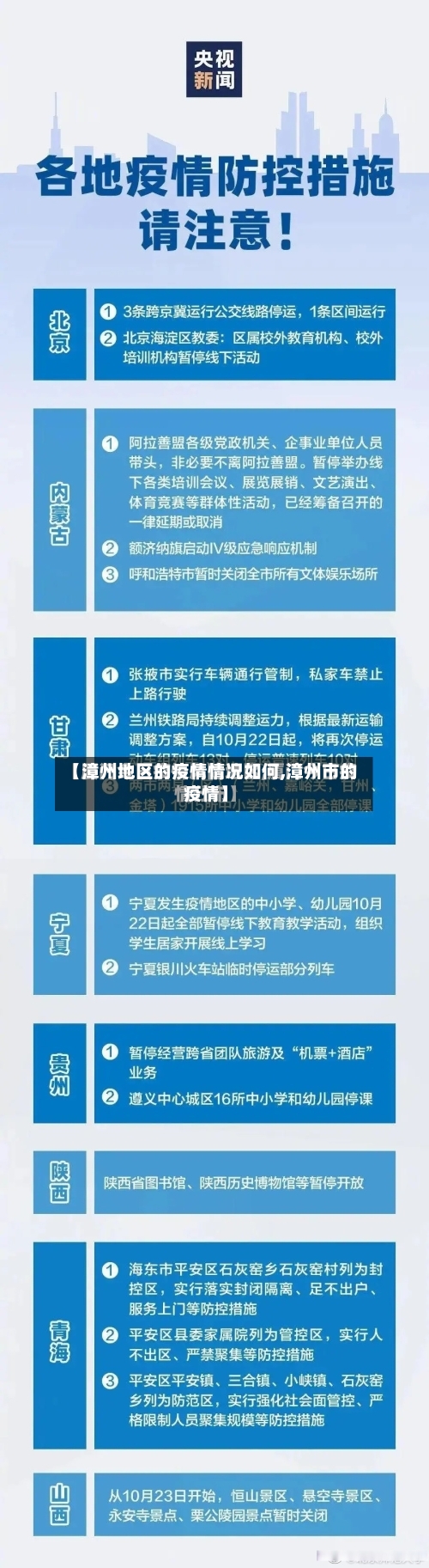 【漳州地区的疫情情况如何,漳州市的疫情】