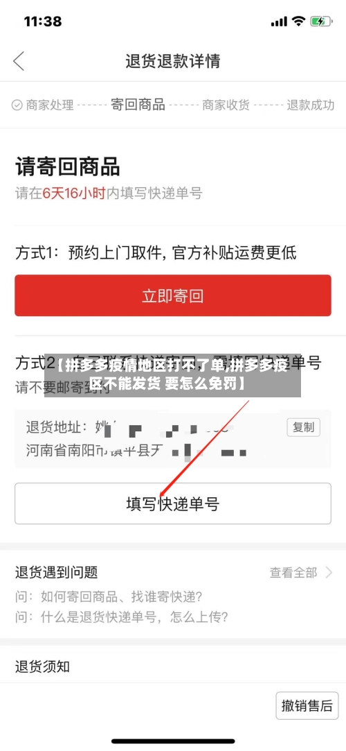 【拼多多疫情地区打不了单,拼多多疫区不能发货 要怎么免罚】-第2张图片