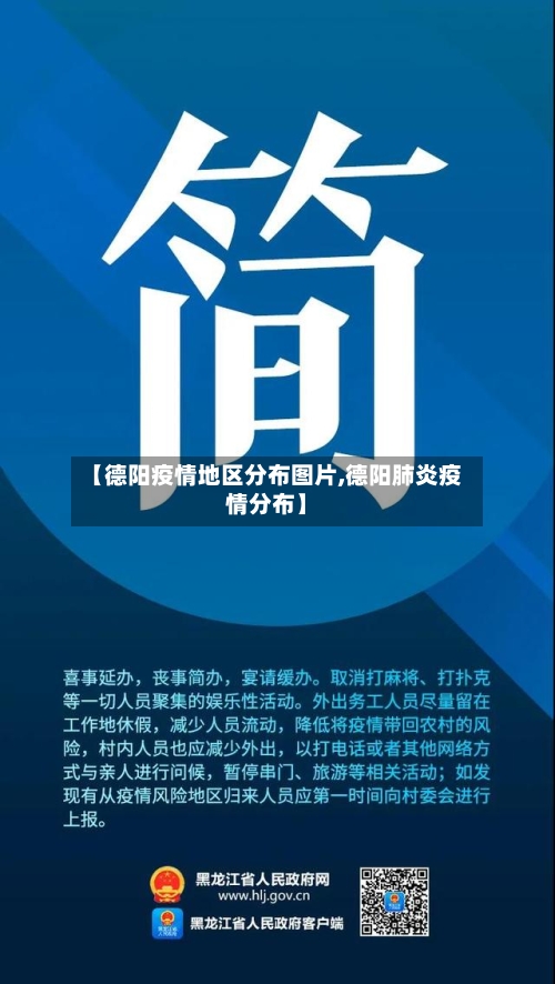 【德阳疫情地区分布图片,德阳肺炎疫情分布】