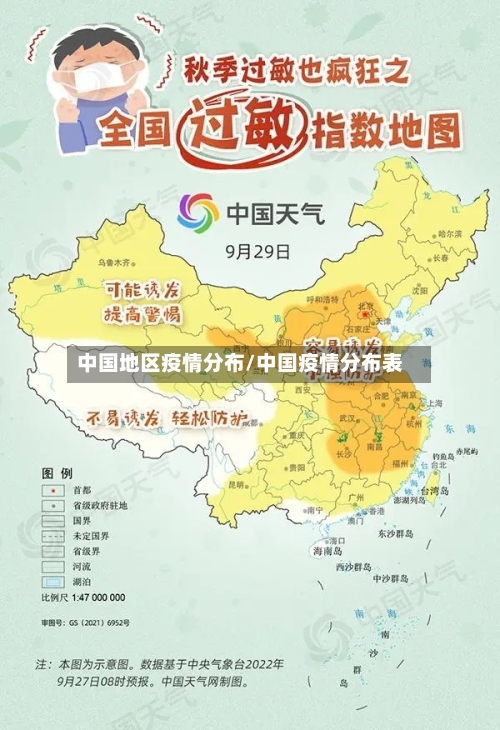 中国地区疫情分布/中国疫情分布表